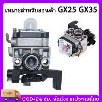 ไม่แท้คืนเงิน 10 เท่า HONDA GX35 คาร์บูเครื่องตัดหญ้า คาร์บูเครื่องตัดหญ้า4จังหวะ คาร์บูเครื่องตัดหญ้า gx35 อย่างดี คาบูเรเตอร์