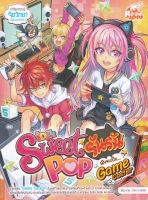 Bundanjai (หนังสือ) Idol Secret Sweet Pop รันรัน ตอน ฉันจะเป็น Game Caster (ฉบับการ์ตูน)