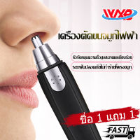 WXB?1แถม1?ที่ตัดขนจมูก เครื่องตัดขนจมูกไฟฟ้า เครื่อง พกพา ตัดขนจมูก ที่ครอบคลุม 360° ปลอดภัย และกลมโดยไม่ทำร ที่ตัดขนจมูกคน nose hair trimmer