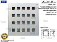 ตู้มิเตอร์ไฟฟ้า 20 ช่อง (Meter Board panel 20 ways)