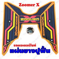 ยางวางเท้ารุ่น HONDA ZOOMER-X Graphic line สีส้ม