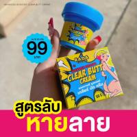 ครีมทาก้น รดา เคลียบัทครีม Rada Clear Butt Cream 50 g. รดา ก้นเด็ก