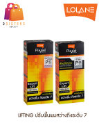 (P34-P36/P42/P43) ปรับพื้นผมให้สว่าง Lolane Pixxel Lifting โลแลน พิกเซล ลิฟติ้งค์