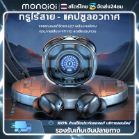 Monqiqi หูฟัง bluetooth เกมมิ่ง หูฟังบลูทูธไร้สาย แท้ bluetooth earphone ไมโครโฟน หูฟังเล่นเกม ราคาถูก wireless for Andorid iPhone oppo vivo Samsung