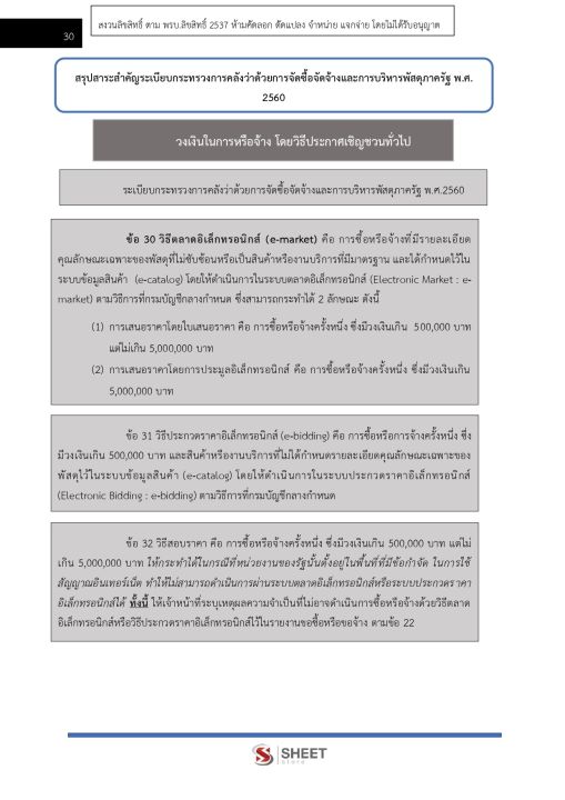 แนวข้อสอบ-เจ้าพนักงานพัสดุปฏิบัติงาน-กรมท่าอากาศยาน-2565