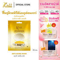 KiSAA - Anti-Aging Mask มาส์กหน้าโกลด์คาเวียร์ไข่มุกและปะการัง ต้านอนุมูลอิสระ เนียนใส