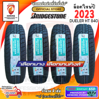 ยางขอบ15 Bridgestone 255/70 R15 DUELER H/T 840 ยางใหม่ปี 23? ( 4 เส้น) FREE!! จุ๊บยาง PREMIUM BY KENKING POWER 650฿ (ลิขสิทธิ์แท้รายเดียว)