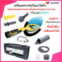 Nokta PulseDive Scuba Detector &amp; Pointer 2-in-1 Set เครื่องตรวจจับโลหะ ใต้ดิน ใต้น้ำ เครื่องหาทอง ของแท้ ประกันศูนย์ไทย