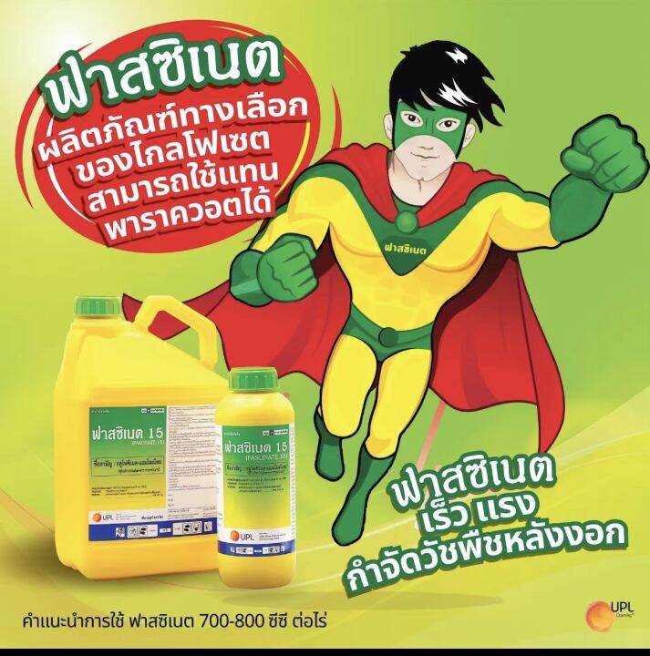 ฟาสซิเนต-ขนาด1ลิตร-กลูโฟซิเนต-แอมโมเนียม-15-sl-กำจัดวัชพืช-ใบกว้างและใบแคบ-มาตรฐานสูง-ด้วยสูตรเฉพาะของ-upl-ประเทศอินเดีย