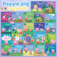 นิทาน 2 ภาษา Peppa Pig Story Book - นิทานกิจกรรม นิทานเสริมการเรียนรู้ (ซื้อแยกเล่มได้)