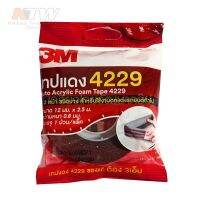 3M เทป 2 หน้า ขนาด 12 มม. X 2.5 ม. และ 10 เมตร รุ่น 4229 ใช้ติดชิ้นงานทั้งภายในและภายนอก อะคริลิกโฟมเทปคุณภาพสูง