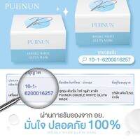 ปุยนุ่น Puiinun Double white Gluta Mask ดับเบิ้ล ไวท์ กลูต้า มาส์ก ครีมพอกโสมปุยนุ่นตัวดังในติ้กต๊อก ปริมาณ 100g.