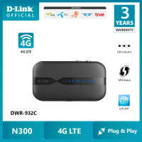 D-Link DWR-932C Pocket WiFi N300 รองรับ 4G ทุกเครือข่าย ใส่ซิมแล้วใช้ได้ทันที ไม่ต้องตั้งค่า รับประกัน 3 ปี