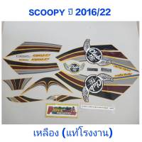 สติ๊กเกอร์ SCOOPY ตัวใหม่ แท้โรงงาน สีเหลือง ปี 2016 รุ่น 22