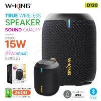 W-king D120 ลำโพงบลูทูธ คุณภาพเสียงทรงพลัง เบสหนักสุดสุด True Wireless Bluetooth Speaker แท้ 100%