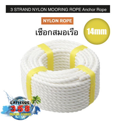 เชือกเรือ เชือกไนลอน 3 เกลียว เชือกสมอ เชือกผูกทุ่น 3 STRAND NYLON MOORING ROPE Anchor Rope 14mm