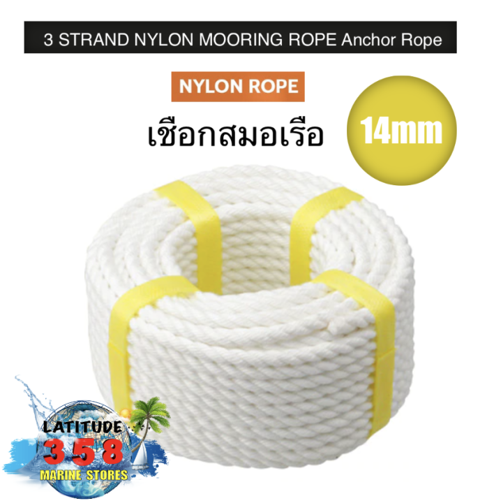 เชือกเรือ-เชือกไนลอน-3-เกลียว-เชือกสมอ-เชือกผูกทุ่น-3-strand-nylon-mooring-rope-anchor-rope-14mm