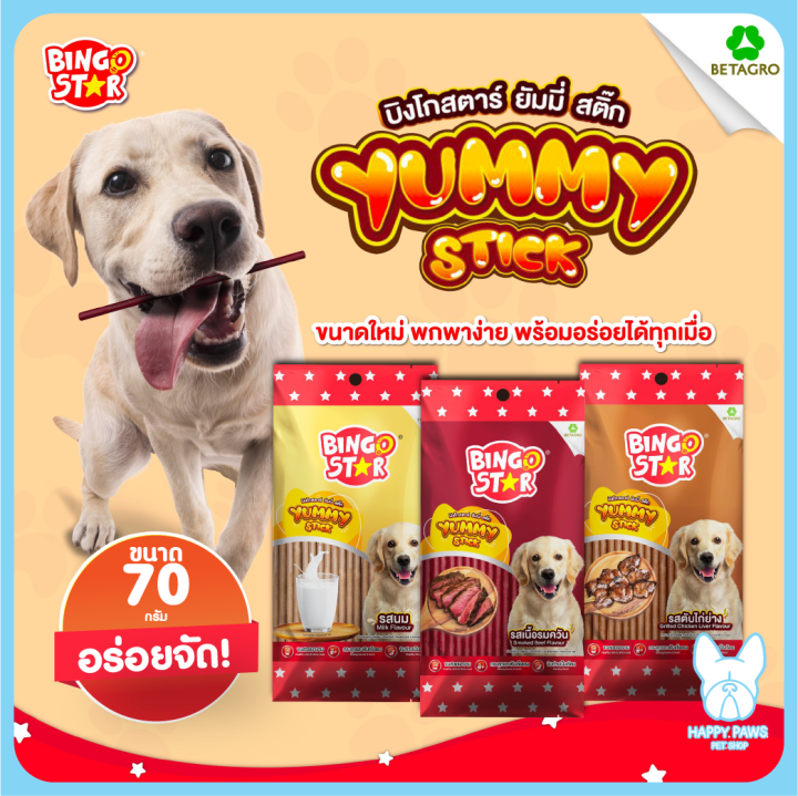 bingo-yummy-stick-ขนมสุนัขแบบแท่ง-บิงโกสตาร์-ยัมมี่-สติ๊กนิ่ม-รสเนื้อรมควัน-ตับไก่ย่าง-นม-ขนาด-70-กรัม