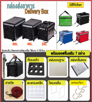 กล่องเก็บอุณหภูมิ กล่องส่งอาหารdelivery กระเป๋าส่งอาหาร ขนาดความจุ32L,48L,62L