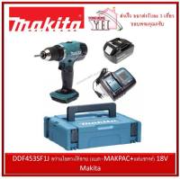 DDF453SF1J สว่านไขควงไร้สาย (แบต+MAKPAC+แท่นชาจ) 18V Makita