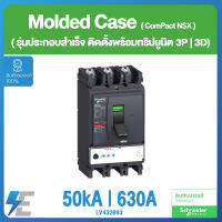 Schneider Circuit breaker ComPact NSX630N ติดตั้งพร้อมทริปยูนิตรุ่น MicroLogic 2.3 แรงดันไฟฟ้า 50 kA 415 VAC, 630A, 3 poles 3d | LV432893