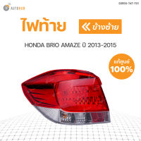 HONDA ไฟท้ายทั้งดวง BRIO AMAZE ปี 2013-2015ของแท้ศูนย์ (33550-T4T-T01 ,33500-T4T-T01)