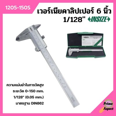 เวอร์เนียคาลิปเปอร์ INSIZE ขนาด 6 นิ้ว 0-150 mm. มีให้เลือก 1/128" และ 1/1000" ของแท้