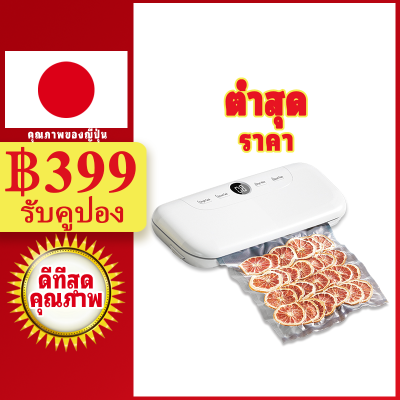 LAHOME เครื่องซีล Food Vacuum Sealer เครื่องซีลสูญญากาศ เครื่องซีลถุงพลาสติก เครื่องสูญญากาศ เครื่องซีลถุง แถมฟรีถุง 10  เครื่องซีลสูญ ที่ซีลสูญญากาศ