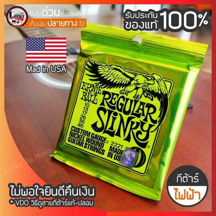 ( Wowww+++ ) สายกีต้าร์ไฟฟ้า Ernie Ball Regular Slinky 1046 ของแท้ 100