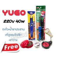 YUGO YG-80 220V 40W (ตะกั่ว+น้ำยาประสาน+ที่ดูดตะกั่วเล็ก+ขาวาง) หัวเเร้งบัดกรี ใช้กับงานอิเล็คทรอนิค