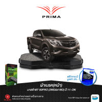 ผ้าเบรคPRIMA(หน้า)มาสด้าBT 50PRO(2WD&amp;4 WD) ปี 11-20/ PDB 2074