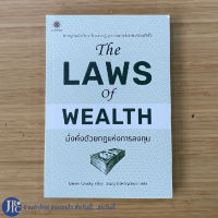 (พร้อมส่ง) The Laws Of Wealth หนังสือ มั่งคั่งด้วยกฎแห่งการลงทุน โดย Daniel Crosby