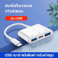 อะแดปเตอร์ OTG สายแปรงหูฟัง 4in1 dual Lightning Audio &amp; Charge Adapter Type C/Lightning to USB3.0/HDMI+USB3.0+PD/ USB3.0+USB3.0+PD/USB3.0+SD+TF และอะแดปเตอร์ชาร์จสำหรับ iPhone 7/8/X/XR/iOS 10/11/12 iPad iPod Samsung GalaxyS 10 MacBook Pro 2019