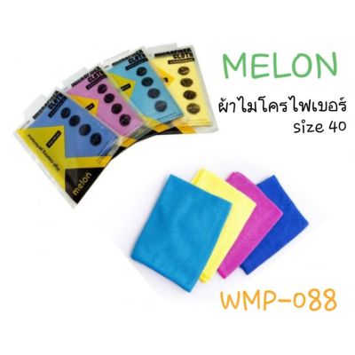 ผ้าไมโครไฟเบอร์ Melon MWP-088 ขนาด 40×40cm.
