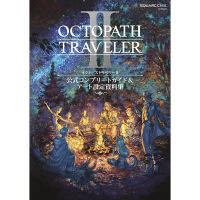 (พร้อมส่ง)Octopath Traveler II Official Complete Guide &amp; Art Setting Material Collection #GameBook (JP)(มือ1)(ไม่มีแผ่นเกม)