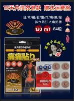 Japan Magnetic Therapy Magnet Sticker 130MT Pain Pain Sticker Joint Pain Waterproof Waist Pain Cervical Joint Pain Sticker