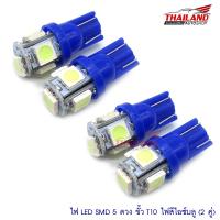 หลอดไฟหรี่Led5 T10 (สีไอซ์บลู) แพ็ค 2 คู่