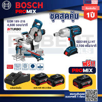 Bosch Promix GCM 18V-216 แท่นตัดองศาไร้สาย 18V+GDS 18V-LI HT บล็อคไร้สาย 18V.แกน4หุน+แบต4Ah x2 + แท่นชาร์จ