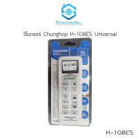 รีโมทแอร์รวม  ยี่ห้อ Chunghop 1000 in 1 K-108ES CHUNGHOP Universal A/C remote รีโมท รีโมทแอร์ รีโมทเครื่องปรับอากาศ ราคาไม่แพง สินค้าคุณภาพ ราคาไม่แพง