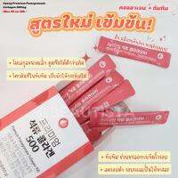 Ilyang Premium Pomegranate Collagen 500mg - อิลยางคอลลาเจน + ทัมทิม สูตรใหม่กล่องแดง พรีเมียมกว่าเดิม