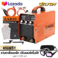 ZARD ตู้เชื่อมอินเวอร์เตอร์ Inverter IGBT MMA-450S รุ่นใหม่ 3 ปุ่ม Upgrade Edition สายเชื่อมยาวพิเศษ 5 เมตร  แถมฟรี! InnTech แว่นตาเชื่อมเหล็ก แว่นเชื่อม ปรับแสงอัตโนมัติ