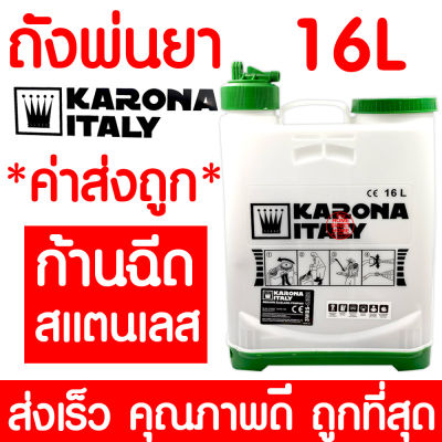 *ค่าส่งถูก* ถังพ่นยา 16 ลิตร เครื่องพ่นยามือโยก เครื่องฉีดยา พ่นปุ๋ย แอลกอฮอล์ เครื่องพ่นยา กระบอกฉีดน้ำ พ่นปุ๋ย พ่นยา ส่งเร็วมาก