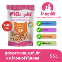 ChangeTer เช้นจ์เตอร์ อาหารแมวเปียกสุขภาพ  Kidney Friendly ซองเพ้าช์ - สูตรเนื้อปลาแซลมอนจากธรรมชาติกับไก่และโกจิเบอร์รี่ในเยลลี่ (ยกลัง 55g x 48 ซอง)