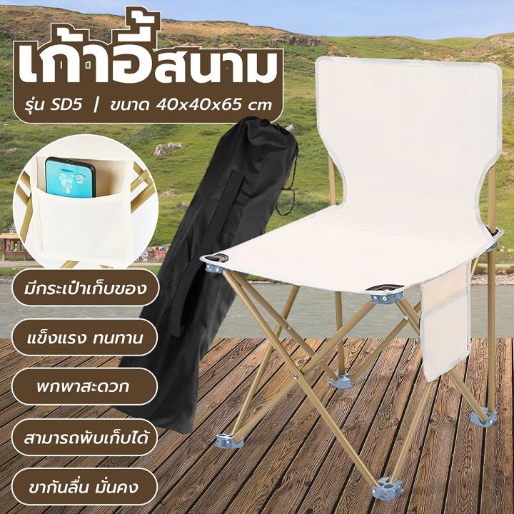 ส่งตรงจากไทย-giocoso-camping-chair-เก้าอี้ปิคนิค-เก้าอี้แคมป์ปิ้ง-เก้าอี้สนามพับได้-เก้าอี้สนามพกพา-เก้าอี้-เก้าอี้สนามแคมป์ปิ้ง-น้ำหนักเบา