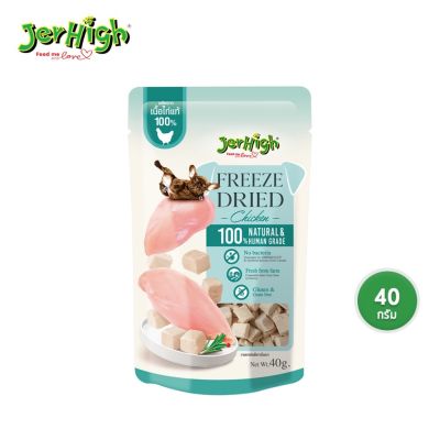 Jerhigh Freeze Dried Dog Snack  เจอร์ไฮ ฟรีซดราย ขนมสำหรับสุนัขบรรจุ 40 กรัม