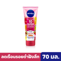 NIVEA | เซรั่มบำรุงผิวกาย นีเวีย เอ็กซ์ตร้า ไบรท์ 10 ซูเปอร์ วิตามิน แอนด์ สกิน ฟู้ด 70 มล.