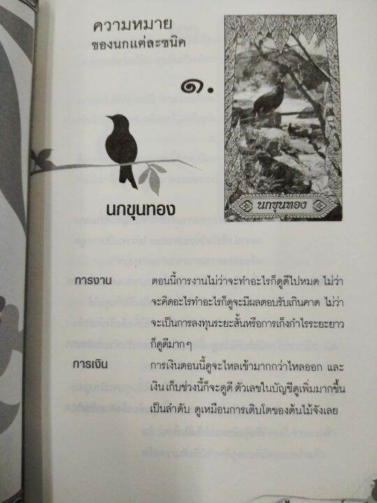 หนังสือ-ปักษาพยากรณ์-เทวาพยากรณ์-อ-สังคม-ฮอหรินทร์