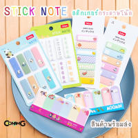 กระดาษโน๊ตลายการ์ตูน กระดาษสติ๊กเกอร์โน๊ต Stick note สติกเกอร์กระดาษโน๊ต พร้อมส่ง