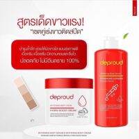 Deproud Whitening Body Serum โสมฝาแดง กรดแดง เซ็ตบำรุงผิวกายขาว นุ่มชุ่มชื้น ช่วยลดรอยแตกลาย โสมฝาแดง 1 กระปุก ขนาด 300 g / กรดแดง 1 ขวด ขนาด 500 ml.