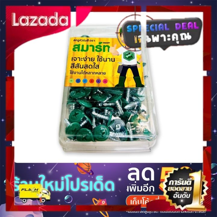 ลดเฉพาะวันนี้-สกรูหัวกระดุม-หัวสี-17-สี-ขนาด4หุน-1-5cm-เจาะเหล็ก-sale-ราคาพิเศษ